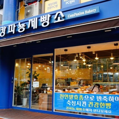 Campagnon Bakery - Sadang_image