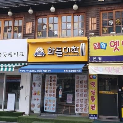 Waffle University - Dongduk Women's University Campus_image