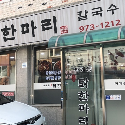 Hagye-dong Dakhanmari_image
