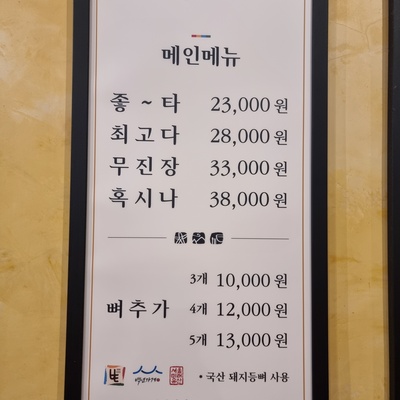 Taejo Gamjatguk_image