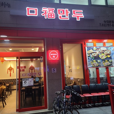 Gubok Mandu_image