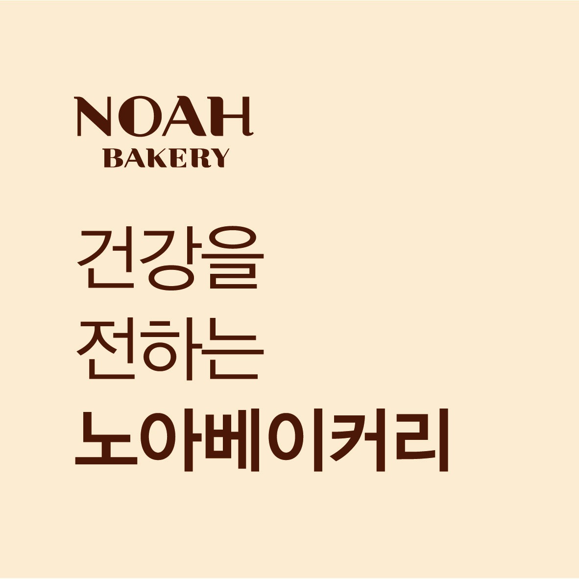 Noah Bakery - Yeoksam GFC_image