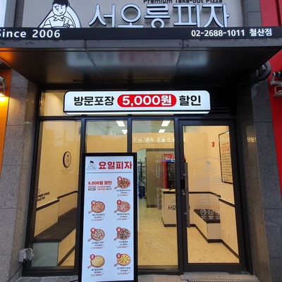 Seorung Pizza - Cheolsan_image