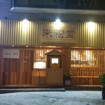 Mibundang - Gangnam_image