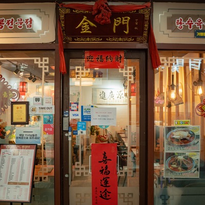 Geummun Chinese Cuisine_image