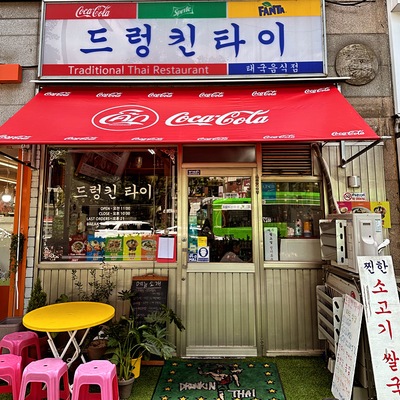 Drunken Thai - Mokdong_image