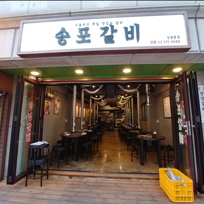 Songpo Galbi_image