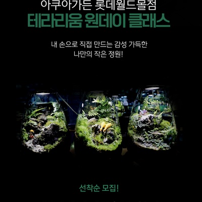 Aqua Garden Cafe - Lotte World Mall_image