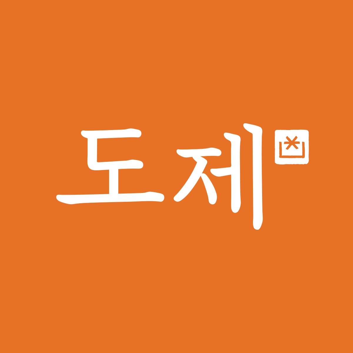 Doje - Lotte Department Store Konkuk University Star City_image