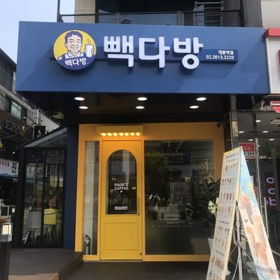 Paik's Coffee - Gaebong Station_image