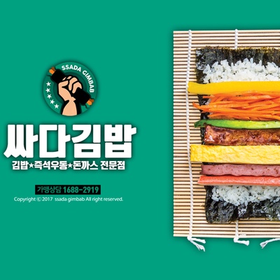Ssada Gimbap - Munjeong_image