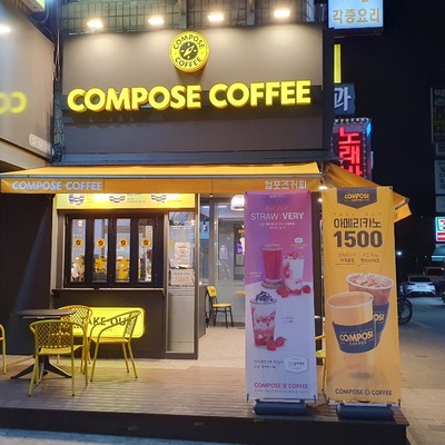 Compose Coffee - Cheolsan Rodeo_image
