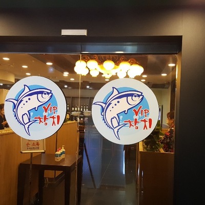 VIP Tuna - Seosomun_image