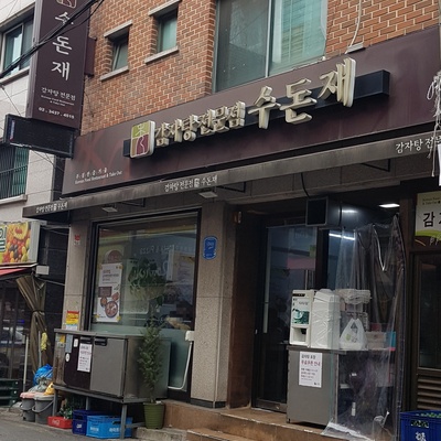 Sudonjae_image