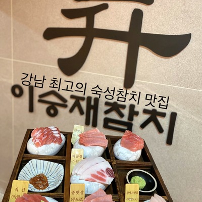 Lee Seungjae Tuna - Seolleung_image