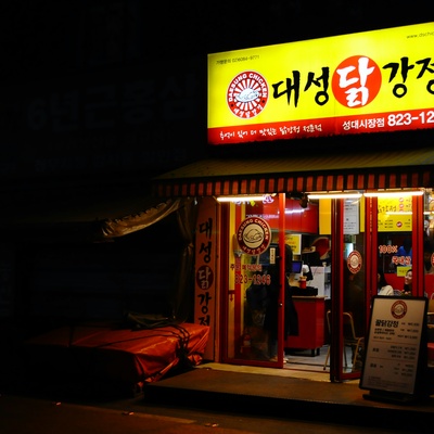 Daeseong Dakgangjeong - Seongdae Market_image