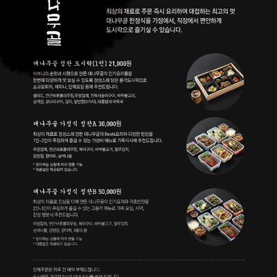 Daenamugol Hanjeongsik_image