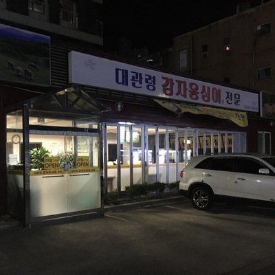 Daegwallyeong Potato Ongsimi_image