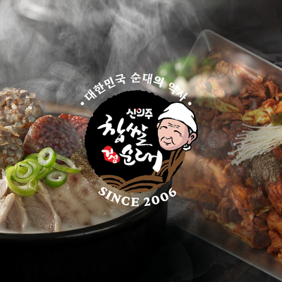 Sinuiju Sundae & Jjukumi - Dasan Station KCIA Consumer Evaluation Excellent for 2 Consecutive Years_image