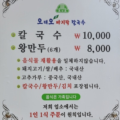 Odae-O Clam Kalguksu_image