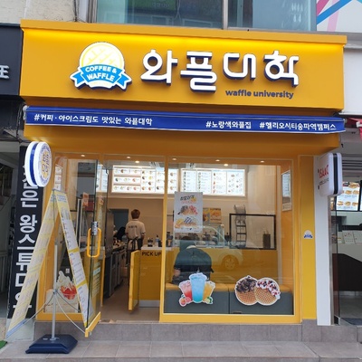 Waffle University - Helio City Songpa Station Campus_image