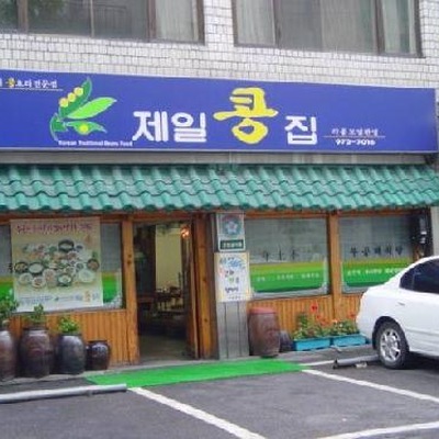 Jeil Kongjip_image