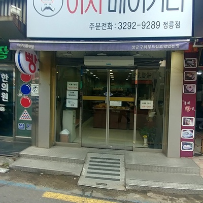 Easy Bakery - Jeongneung_image