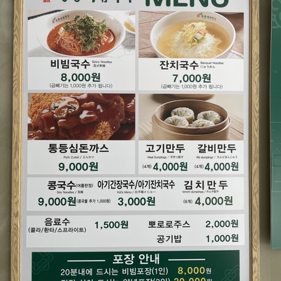 Manghyang Bibim Guksu - Wirye_image