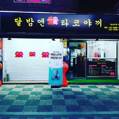 Dalbam & Takoyaki - Duksung Women's University Main_image