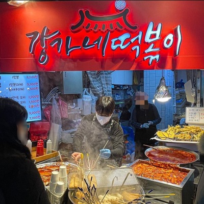 Gangga-ne Tteokbokki_image
