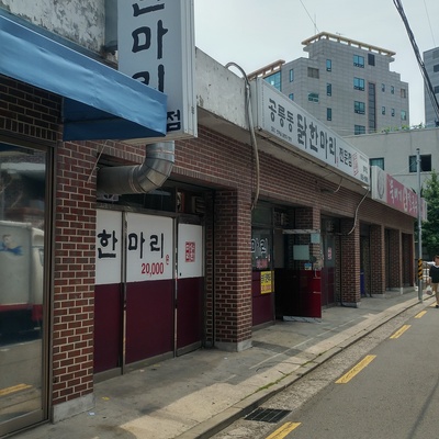 Gongneung-dong Dakhanmari - Banghak_image