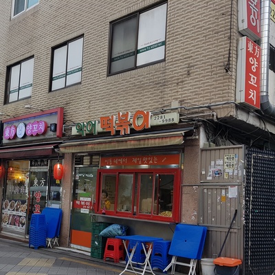 Agu Tteokbokki_image