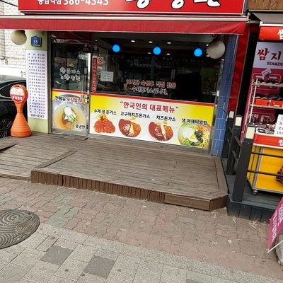 Wang Donkatsu & Wang Naengmyeon - Eungam Station_image