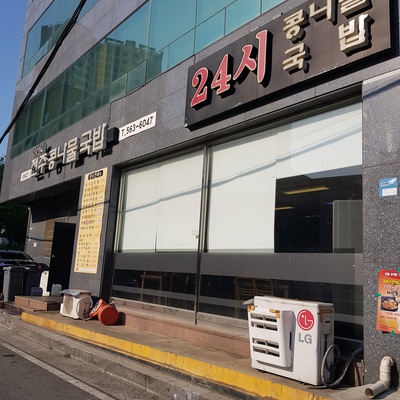 Wangsukcheon Jeonju Bean Sprout Soup_image