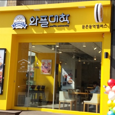 Waffle University - Dunchon Station Campus_image