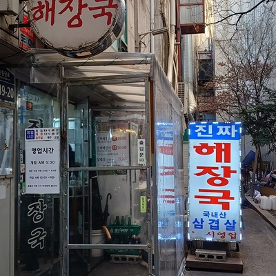 Daehwajeong Jinjja Haejang-guk_image