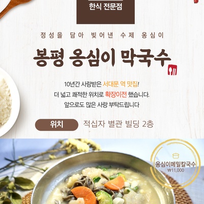 Bongpyeong Ongsimi Makguksu_image