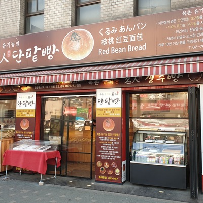 Bukchon Master Red Bean Bread - Dongdaemun_image