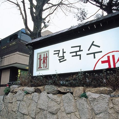 Hwangsaengga Kalguksu_image