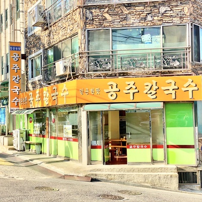 Gongju Kalguksu_image