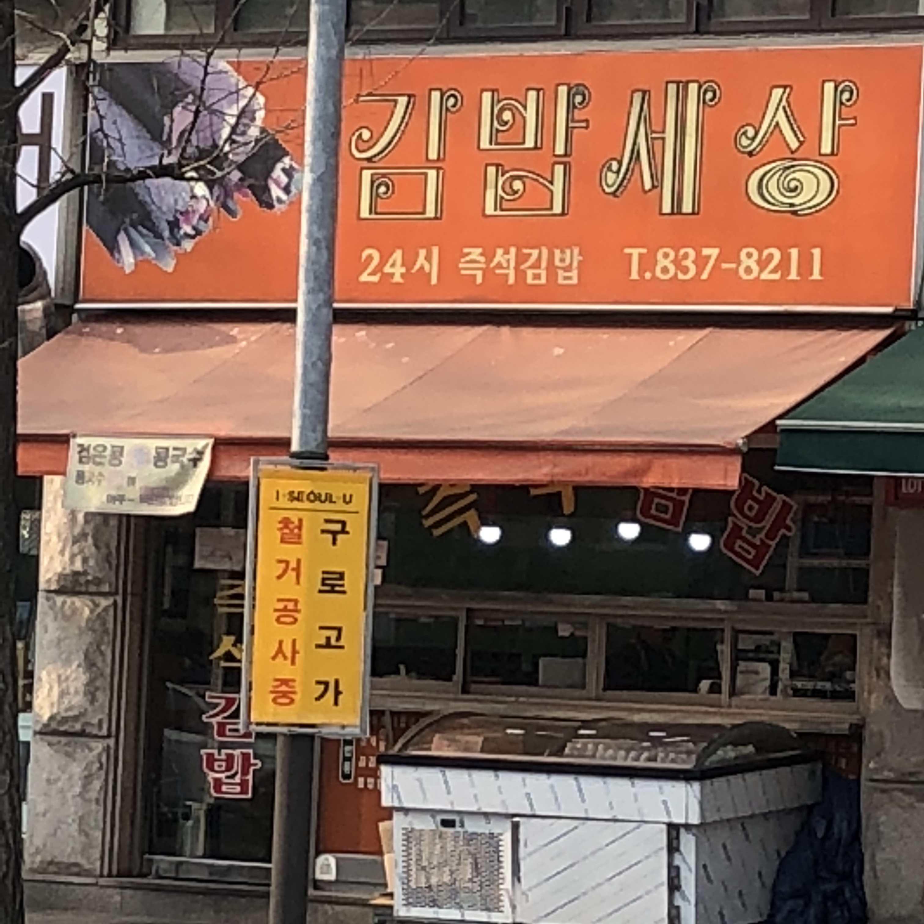 Kimbap Sesang_image