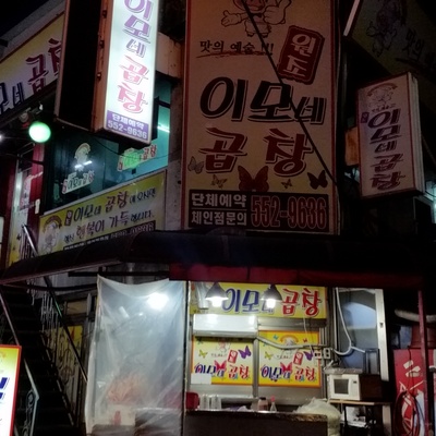 Imo's Gopchang_image
