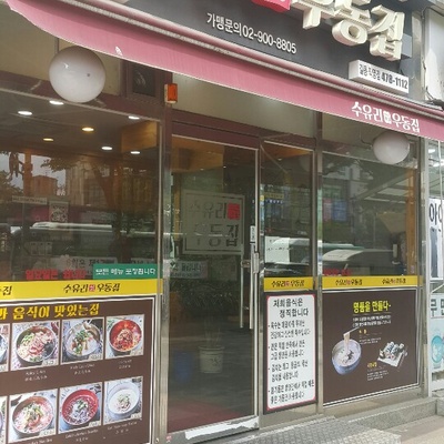 Suyuri Udon House - Gangdong_image