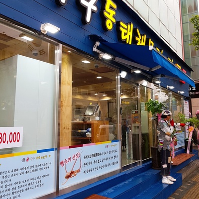 Migak Agu Dongtae Seafood Steamed Dish & Soup_image
