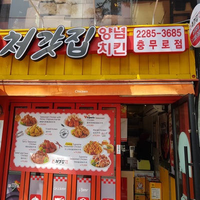 Cheogajip Seasoned Chicken - Chungmuro_image