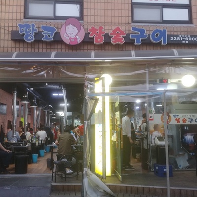Ttangko Charcoal Grill - Main Store_image