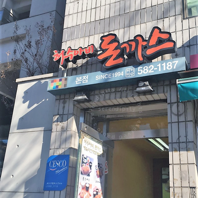 Heosuabi Donkatsu - Main Store_image