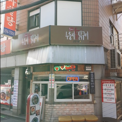 Yongssine Nurungji Whole Chicken Roast_image