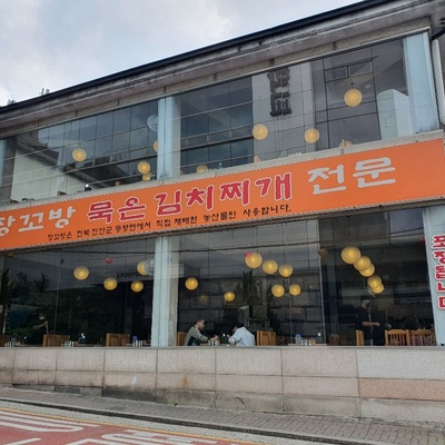 Jangkko Bang Aged Kimchi Stew Specialty_image