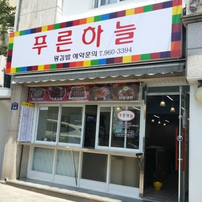 Pureun Haneul_image